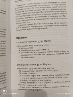 Велимира: Руны! Большой понятный самоучитель. Все подробно и «по полочкам»