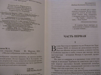 Михаил Булгаков: Белая гвардия