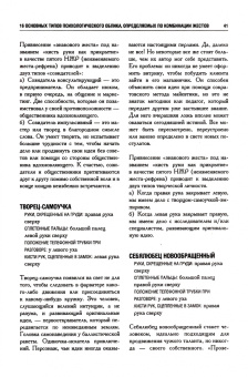 Жозеф Мессинжер: Как читать людей. Расшифровка скрытого смысла