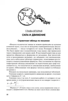 Яков Перельман: Занимательная механика