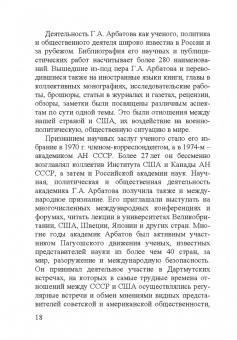 Георгий Аркадьевич Арбатов (1923 - 2010)