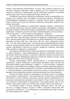 Александр Ветошкин: Нормативное и техническое обеспечение безопасности жизнедеятельности. Комплект в 2-х частях