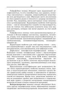 Полковникова, Сливкин, Дзюба: Технология изготовления лекарственных форм. Мягкие лекарственные формы. Учебное пособие для СПО