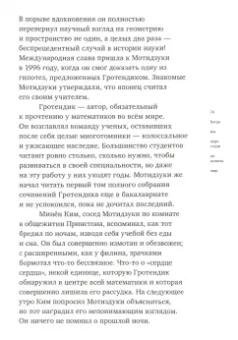 Бенхамин Лабатут: Когда мы перестали понимать мир