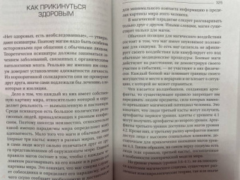 Борис Моносов: Большая энциклопедия мага. Полное собрание