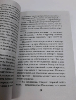 Александр Тамоников: Зимняя война. Дороги чужого севера
