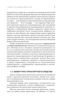 Устройство и оборудование транспортных средств