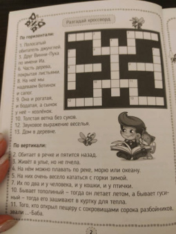 Кроссворды, игры, ребусы. Учимся и играем