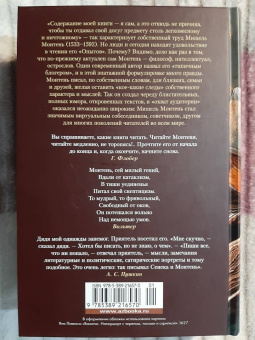 Мишель Монтень: Опыты