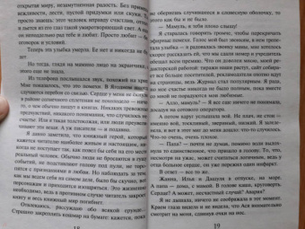 Альбина Нури: Обреченные на страх