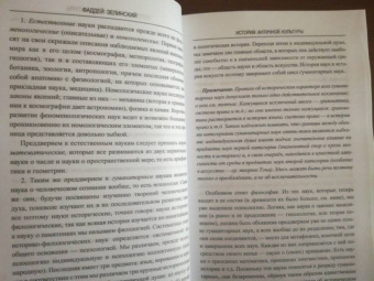 Фаддей Зелинский: История античной культуры