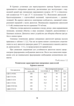 Ладенко, Давыдов: Потребители электроэнергии в нефтегазовой и горнодобывающей промышленности