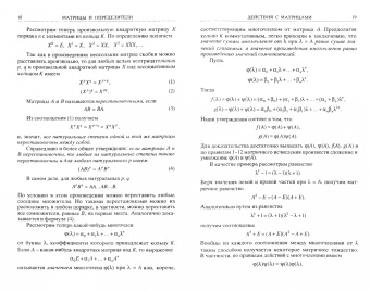 Анатолий Мальцев: Основы линейной алгебры. Учебник