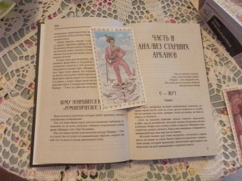 Диана Дорн: Таро. Расклады, трактовка и анализ