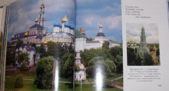Марина Анашкевич: Храмы России