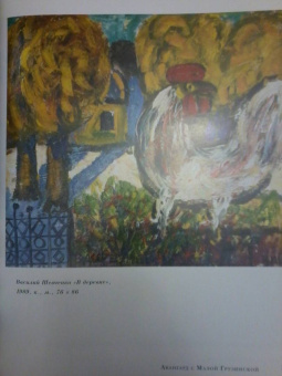 Авангард с Малой Грузинской. Из коллекции игумена Рафаила