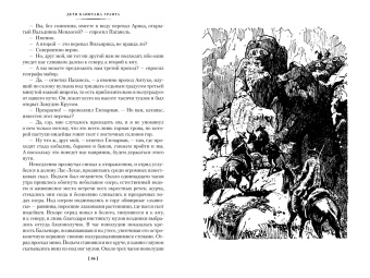 Жюль Верн: Дети капитана Гранта