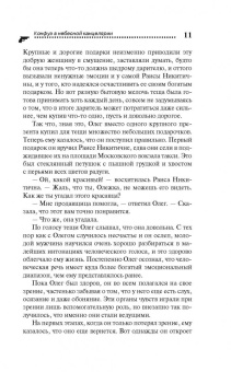 Дарья Калинина: Конфуз в небесной канцелярии