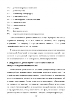Смирнов, Детистов: Автомобильная электроника и электрооборудование. Практикум
