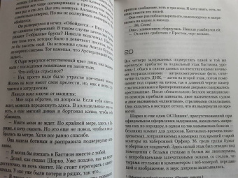 Франк Тилье: Лука, или Темное бессмертие