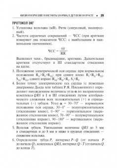 Рита Кильдиярова: Педиатру на каждый день