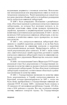 Александр Ступин: Семеноведение. Учебное пособие. СПО