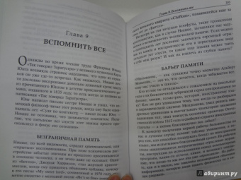 Венгер, По: Фактор Эйнштейна, или Как развить феноменальную память и скорость чтения