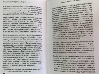 Джордж Фридман: Американская империя. Прогноз 2020-2030 гг.
