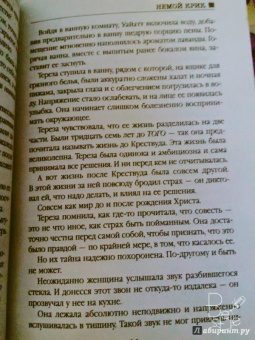 Анжела Марсонс: Немой крик