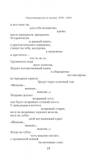 Евгений Евтушенко: Собрание сочинений. Том 7