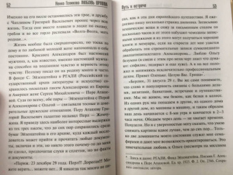 Нонна Голикова: Любовь Орлова