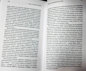Эрнст Фишер: Встречаются два гена. Что такое гены и как они влияют на нашу жизнь?