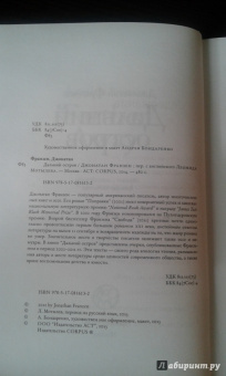 Джонатан Франзен: Дальний остров