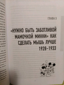 Майкл Бэрьер: Уолт Дисней. Человек-студия