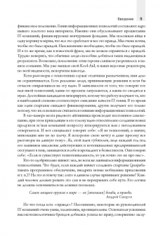 Шон Ливермор: Как обычный парень может стать гением Кремниевой долины