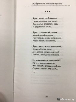 Борис Пастернак: Избранные стихотворения. Быть знаменитым некрасиво