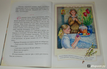 Пасхальный визит. Рассказы, стихи, загадки