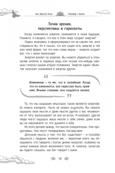 Нил Уолш: Разговор с Богом. Опыт общения человечества с высшей силой