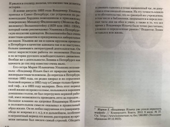 Борис Соколов: Ленин