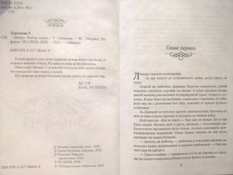 Татьяна Серганова: Айвири. Выбор сердца