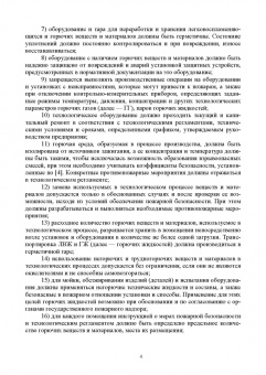Семенов, Ивахнюк, Петручик: Охрана труда и пожарная безопасность технологических процессов. Учебное пособие для вузов