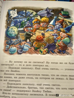 Николай Носов: Незнайка на Луне