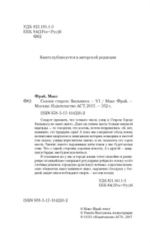 Макс Фрай: Сказки старого Вильнюса VI