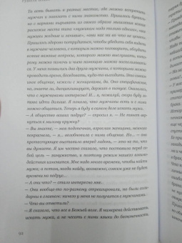Рушель Блаво: Как построить счастливый брак