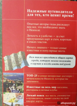 Нина Усова: Неаполь. Путеводитель (+ карта)