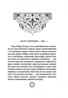 Омар Хайям: Мы пили вино, наслаждались, любили...