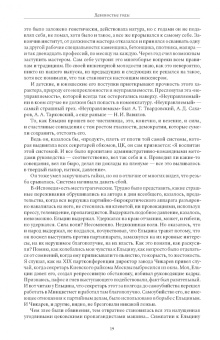 Юрий Александровский: Газетные страницы о нашей и моей жизни. Том III. 1990-2020