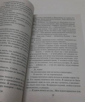 Джоди Пиколт: Рассказчица