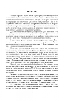 Егор Лебедько: Мясные породы крупного рогатого скота. Учебное пособие