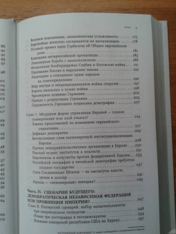 Ги Меттан: Растерянный континент. В защиту демократии и независимости Европы